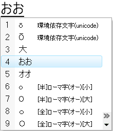 Modifizierte Kandidatenliste für おお mit hinzugefügten Einträgen.